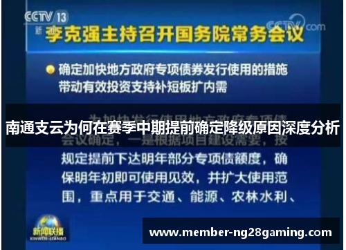 南通支云为何在赛季中期提前确定降级原因深度分析 南通支云为何在赛季中期提前确定降级原因深度分析