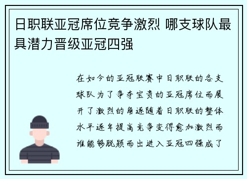 日职联亚冠席位竞争激烈 哪支球队最具潜力晋级亚冠四强 日职联亚冠席位竞争激烈 哪支球队最具潜力晋级亚冠四强