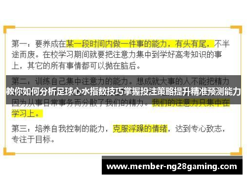 教你如何分析足球心水指数技巧掌握投注策略提升精准预测能力 教你如何分析足球心水指数技巧掌握投注策略提升精准预测能力