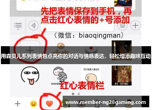 用森贝儿系列表情包点亮你的对话与情感表达,轻松增添趣味互动 用森贝儿系列表情包点亮你的对话与情感表达,轻松增添趣味互动